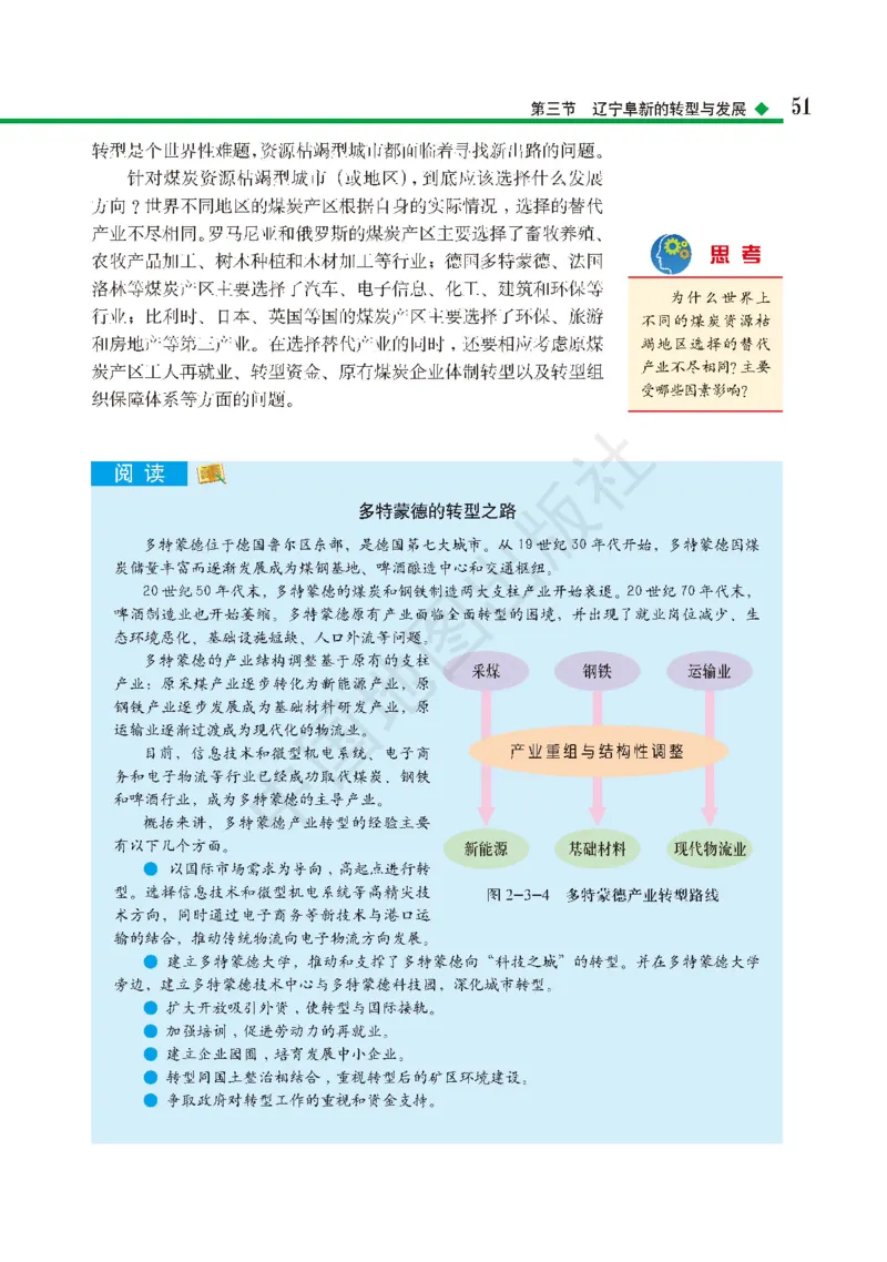 普通高中教科书&middot;地理选择性必修2区域发展(1)_高中全套电子教材及答案。_01高中电子教材全套_地理_中图版_高中年级_选择性必修2区域发展