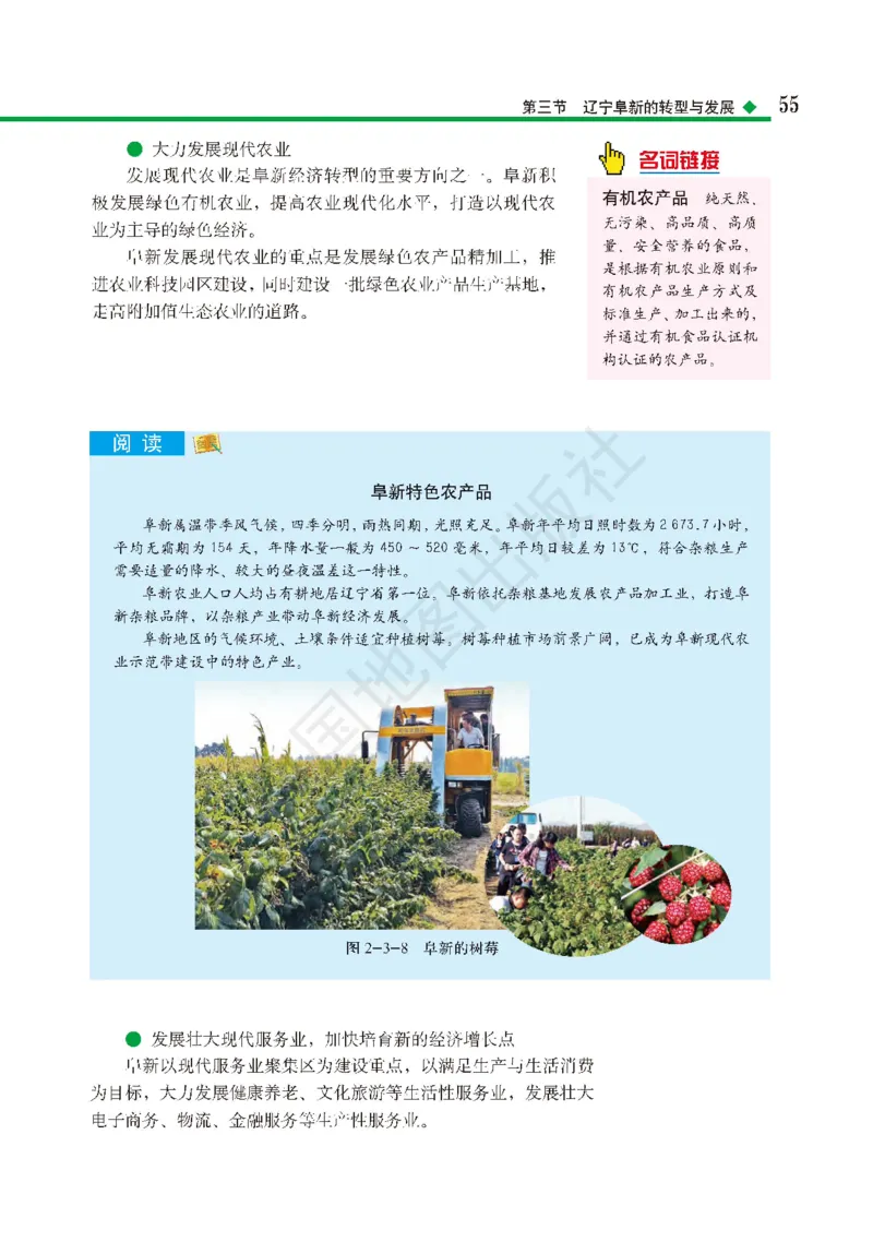 普通高中教科书&middot;地理选择性必修2区域发展(1)_高中全套电子教材及答案。_01高中电子教材全套_地理_中图版_高中年级_选择性必修2区域发展