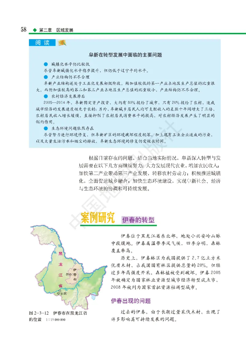 普通高中教科书&middot;地理选择性必修2区域发展(1)_高中全套电子教材及答案。_01高中电子教材全套_地理_中图版_高中年级_选择性必修2区域发展
