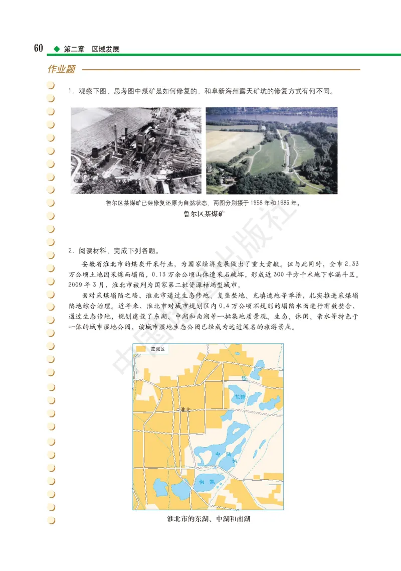 普通高中教科书&middot;地理选择性必修2区域发展(1)_高中全套电子教材及答案。_01高中电子教材全套_地理_中图版_高中年级_选择性必修2区域发展