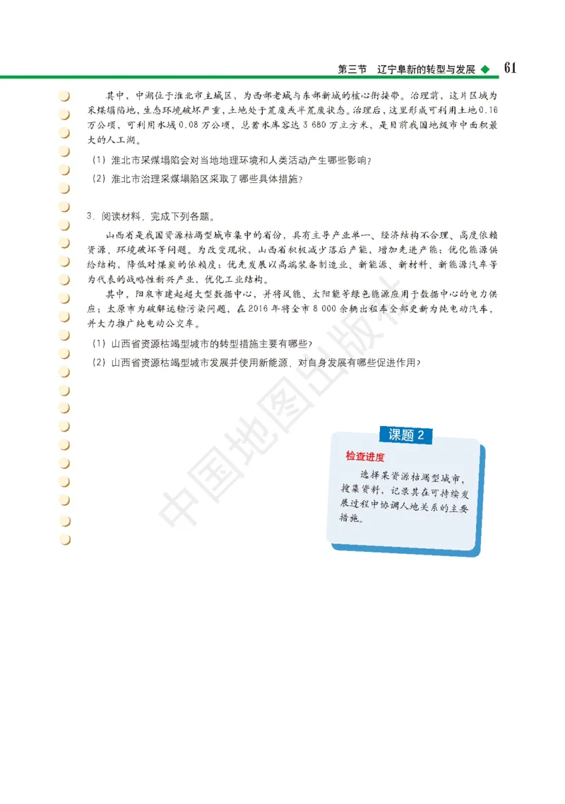 普通高中教科书&middot;地理选择性必修2区域发展(1)_高中全套电子教材及答案。_01高中电子教材全套_地理_中图版_高中年级_选择性必修2区域发展