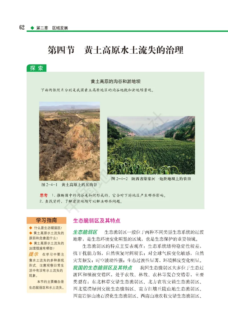 普通高中教科书&middot;地理选择性必修2区域发展(1)_高中全套电子教材及答案。_01高中电子教材全套_地理_中图版_高中年级_选择性必修2区域发展