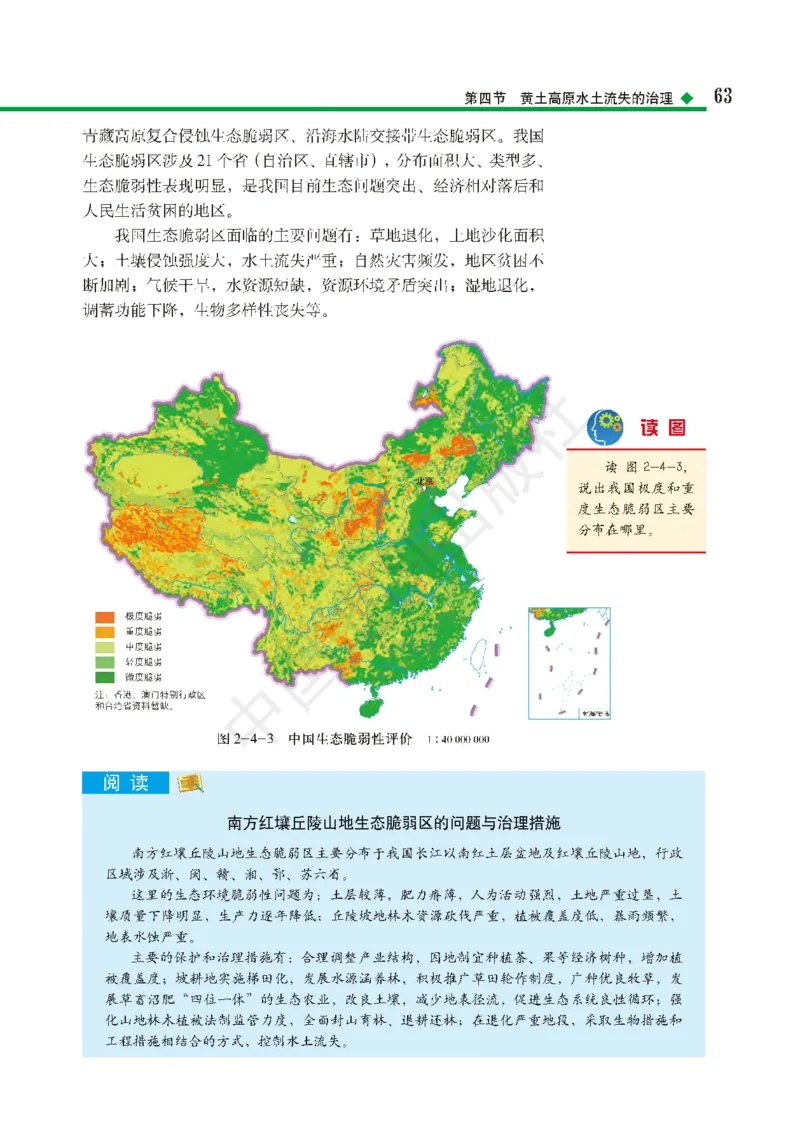 普通高中教科书&middot;地理选择性必修2区域发展(1)_高中全套电子教材及答案。_01高中电子教材全套_地理_中图版_高中年级_选择性必修2区域发展