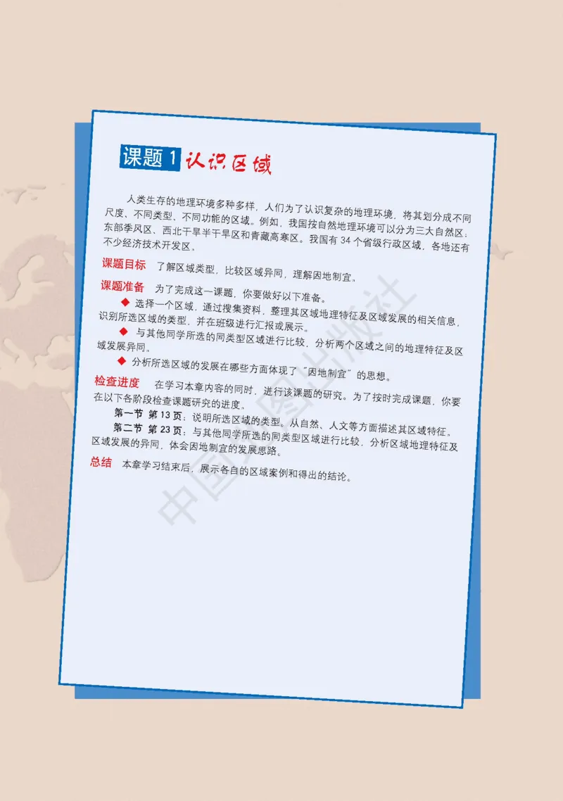 普通高中教科书&middot;地理选择性必修2区域发展(1)_高中全套电子教材及答案。_01高中电子教材全套_地理_中图版_高中年级_选择性必修2区域发展