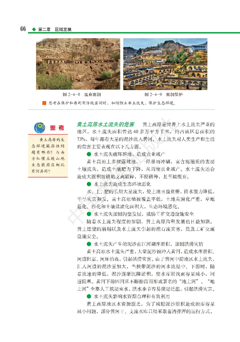 普通高中教科书&middot;地理选择性必修2区域发展(1)_高中全套电子教材及答案。_01高中电子教材全套_地理_中图版_高中年级_选择性必修2区域发展