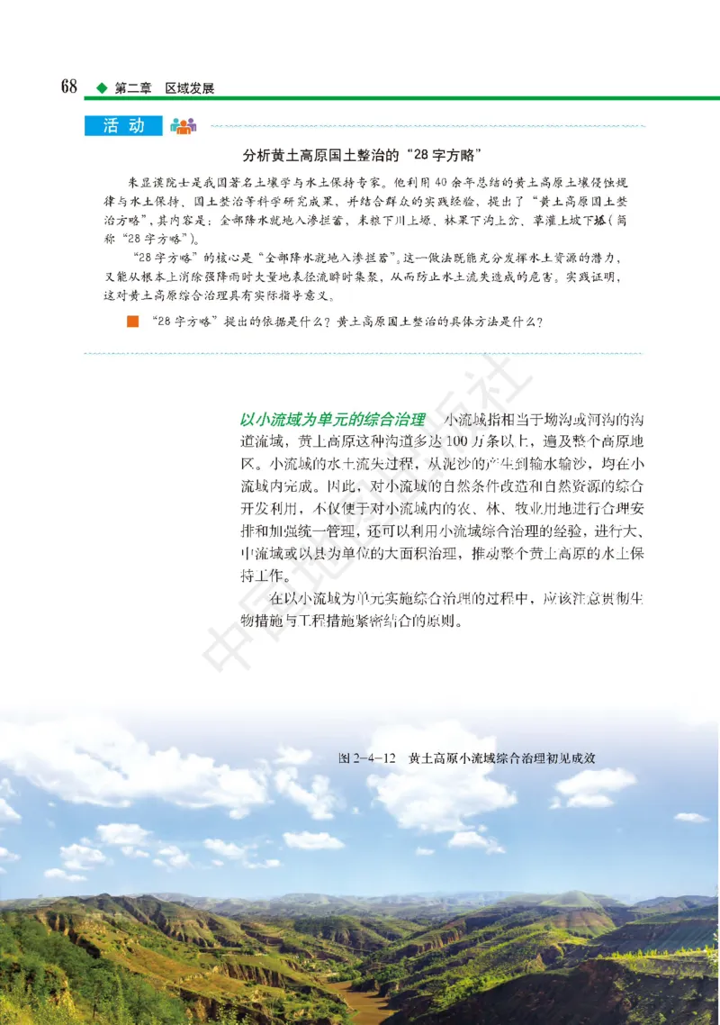 普通高中教科书&middot;地理选择性必修2区域发展(1)_高中全套电子教材及答案。_01高中电子教材全套_地理_中图版_高中年级_选择性必修2区域发展