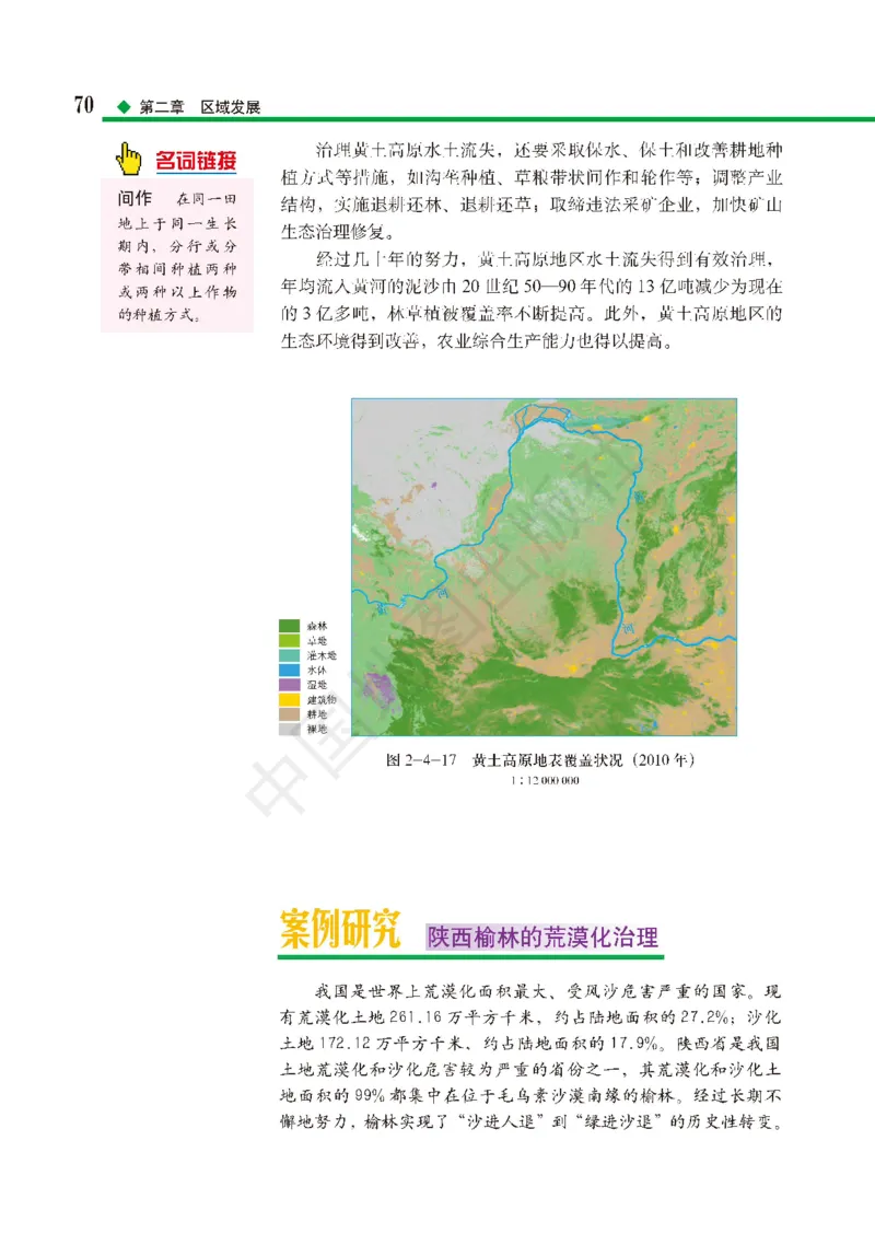 普通高中教科书&middot;地理选择性必修2区域发展(1)_高中全套电子教材及答案。_01高中电子教材全套_地理_中图版_高中年级_选择性必修2区域发展