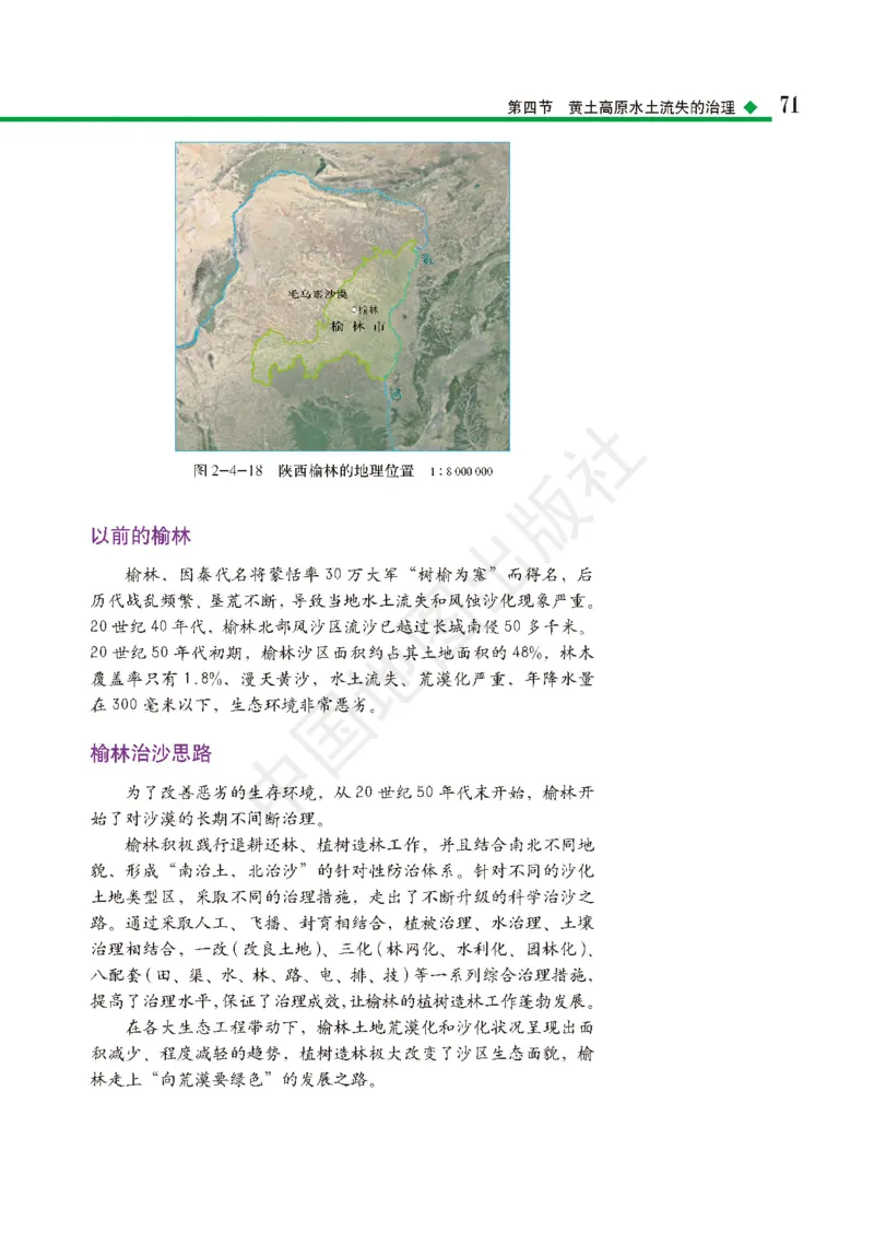 普通高中教科书&middot;地理选择性必修2区域发展(1)_高中全套电子教材及答案。_01高中电子教材全套_地理_中图版_高中年级_选择性必修2区域发展