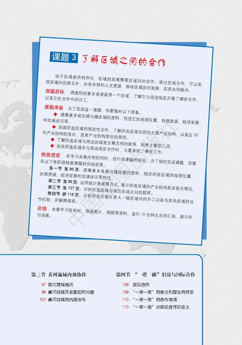 普通高中教科书&middot;地理选择性必修2区域发展(1)_高中全套电子教材及答案。_01高中电子教材全套_地理_中图版_高中年级_选择性必修2区域发展