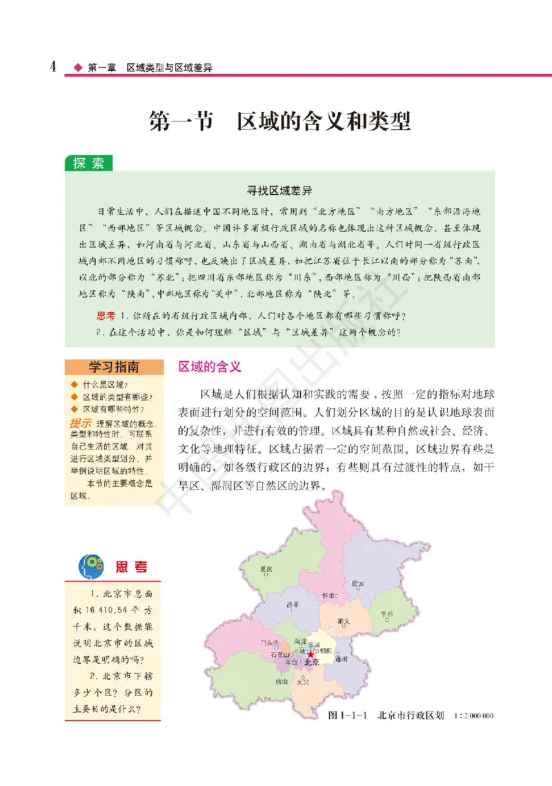 普通高中教科书&middot;地理选择性必修2区域发展(1)_高中全套电子教材及答案。_01高中电子教材全套_地理_中图版_高中年级_选择性必修2区域发展