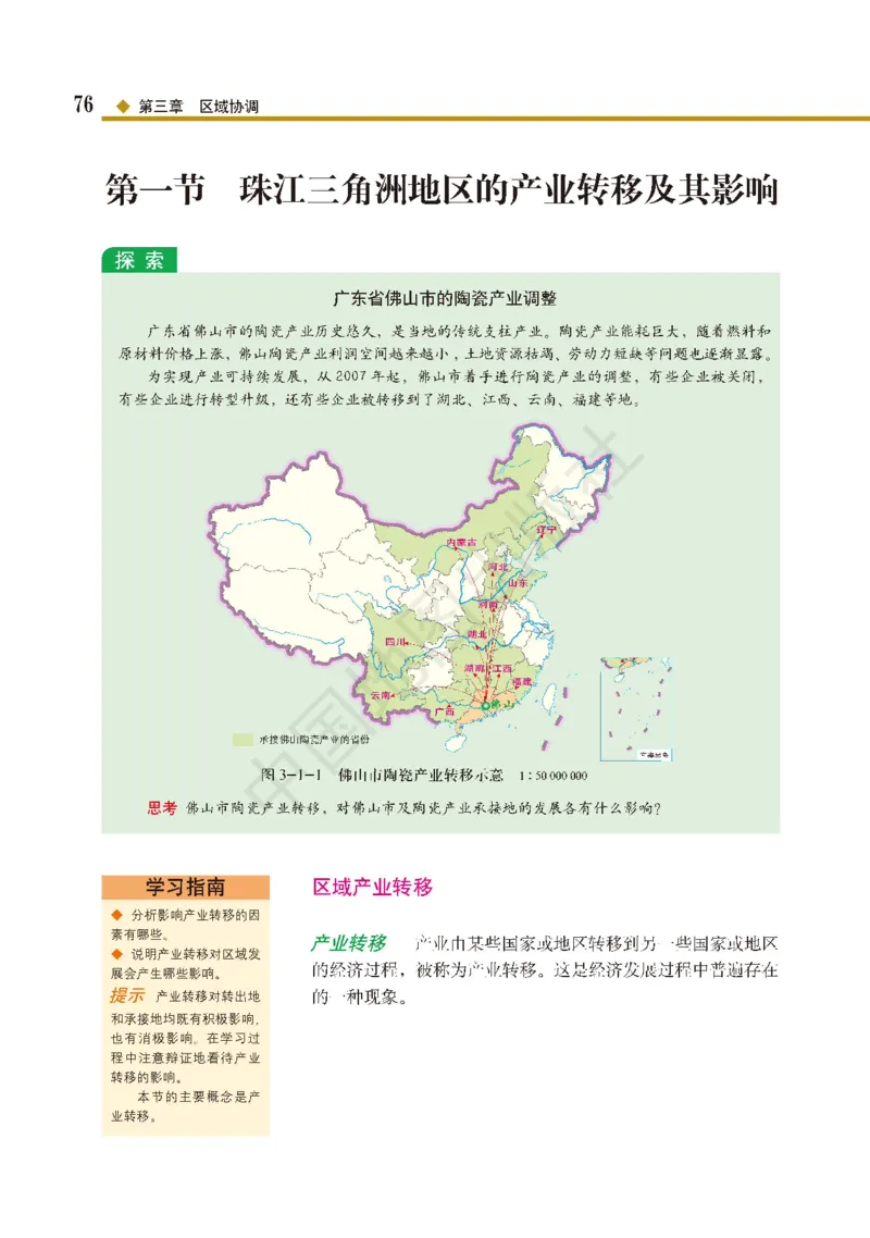 普通高中教科书&middot;地理选择性必修2区域发展(1)_高中全套电子教材及答案。_01高中电子教材全套_地理_中图版_高中年级_选择性必修2区域发展