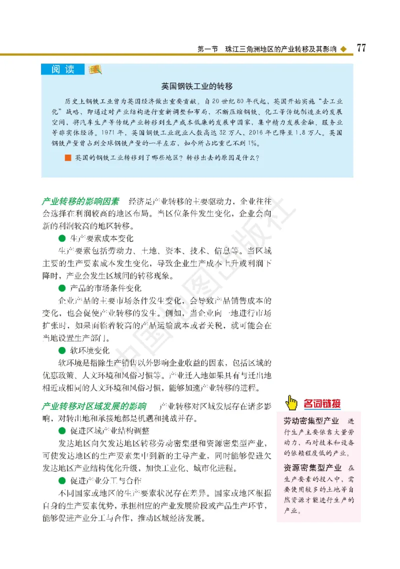 普通高中教科书&middot;地理选择性必修2区域发展(1)_高中全套电子教材及答案。_01高中电子教材全套_地理_中图版_高中年级_选择性必修2区域发展