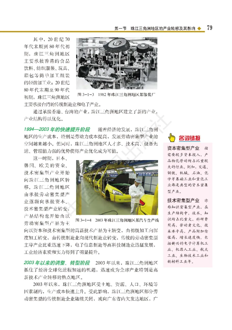 普通高中教科书&middot;地理选择性必修2区域发展(1)_高中全套电子教材及答案。_01高中电子教材全套_地理_中图版_高中年级_选择性必修2区域发展