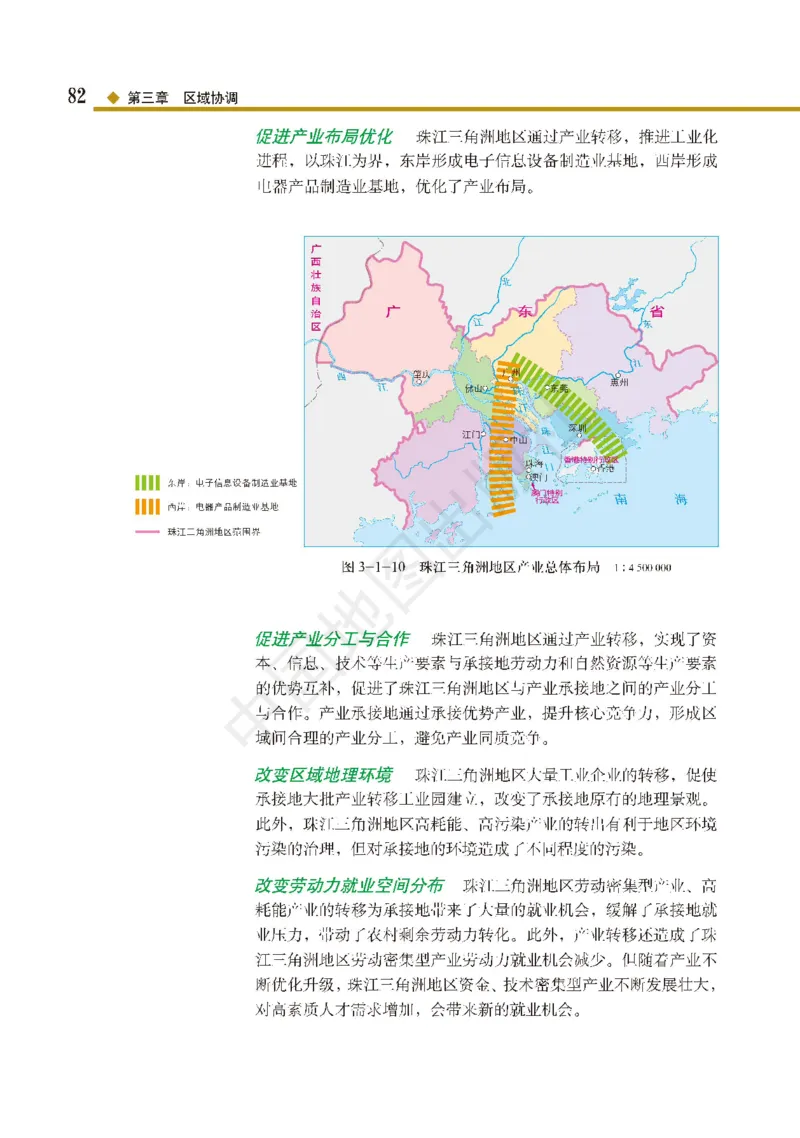 普通高中教科书&middot;地理选择性必修2区域发展(1)_高中全套电子教材及答案。_01高中电子教材全套_地理_中图版_高中年级_选择性必修2区域发展