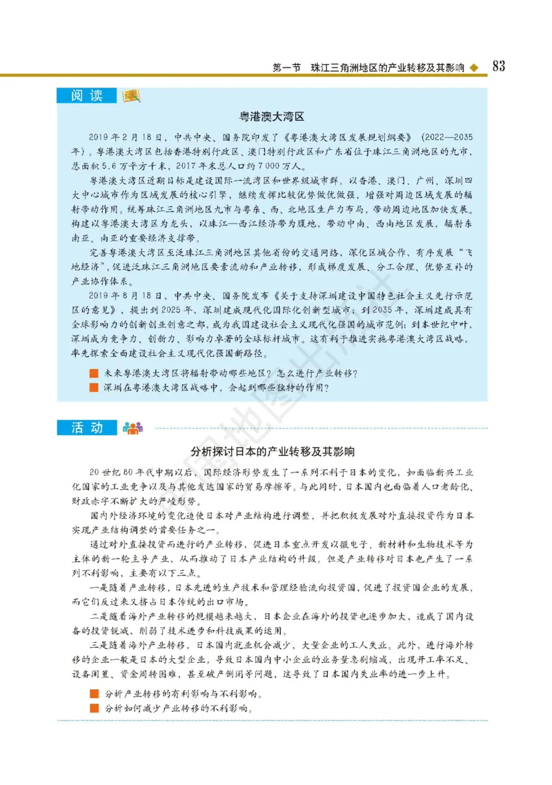 普通高中教科书&middot;地理选择性必修2区域发展(1)_高中全套电子教材及答案。_01高中电子教材全套_地理_中图版_高中年级_选择性必修2区域发展