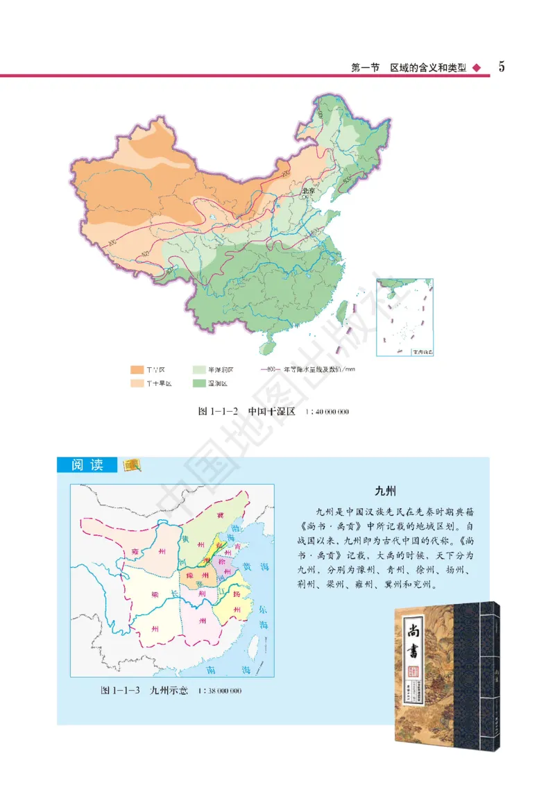 普通高中教科书&middot;地理选择性必修2区域发展(1)_高中全套电子教材及答案。_01高中电子教材全套_地理_中图版_高中年级_选择性必修2区域发展