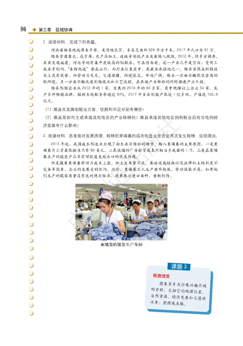 普通高中教科书&middot;地理选择性必修2区域发展(1)_高中全套电子教材及答案。_01高中电子教材全套_地理_中图版_高中年级_选择性必修2区域发展