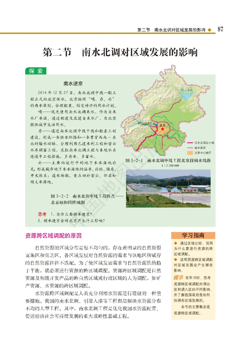 普通高中教科书&middot;地理选择性必修2区域发展(1)_高中全套电子教材及答案。_01高中电子教材全套_地理_中图版_高中年级_选择性必修2区域发展