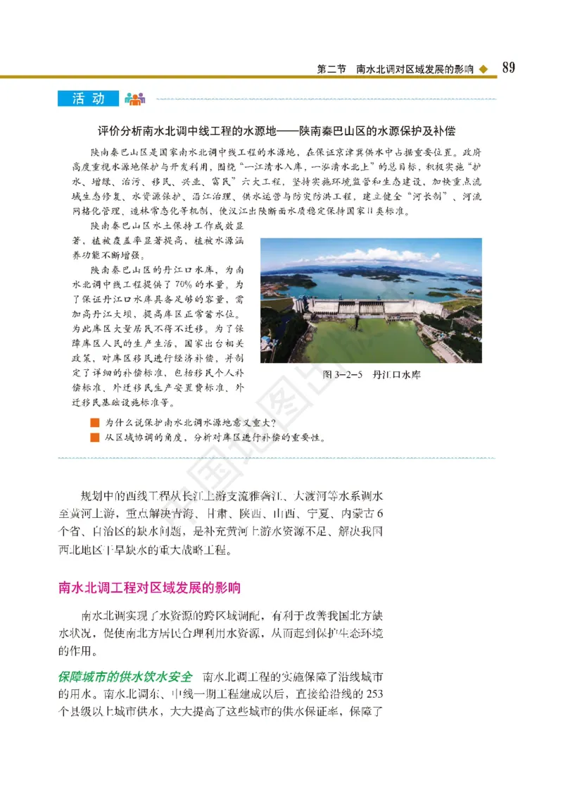 普通高中教科书&middot;地理选择性必修2区域发展(1)_高中全套电子教材及答案。_01高中电子教材全套_地理_中图版_高中年级_选择性必修2区域发展