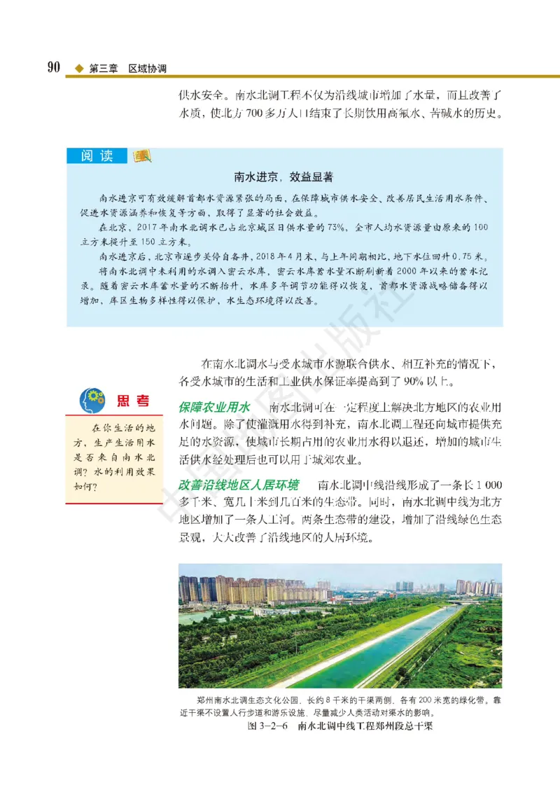 普通高中教科书&middot;地理选择性必修2区域发展(1)_高中全套电子教材及答案。_01高中电子教材全套_地理_中图版_高中年级_选择性必修2区域发展