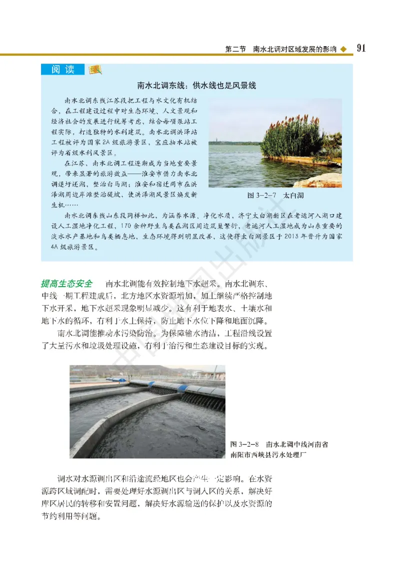 普通高中教科书&middot;地理选择性必修2区域发展(1)_高中全套电子教材及答案。_01高中电子教材全套_地理_中图版_高中年级_选择性必修2区域发展