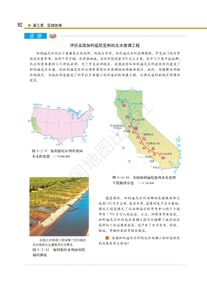 普通高中教科书&middot;地理选择性必修2区域发展(1)_高中全套电子教材及答案。_01高中电子教材全套_地理_中图版_高中年级_选择性必修2区域发展