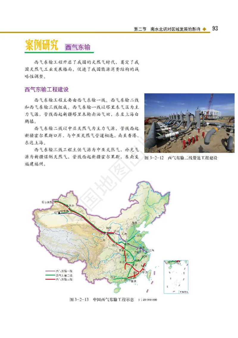 普通高中教科书&middot;地理选择性必修2区域发展(1)_高中全套电子教材及答案。_01高中电子教材全套_地理_中图版_高中年级_选择性必修2区域发展