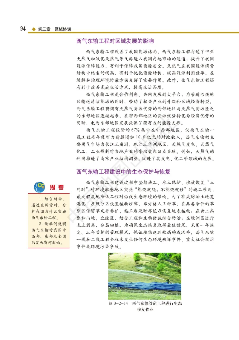 普通高中教科书&middot;地理选择性必修2区域发展(1)_高中全套电子教材及答案。_01高中电子教材全套_地理_中图版_高中年级_选择性必修2区域发展