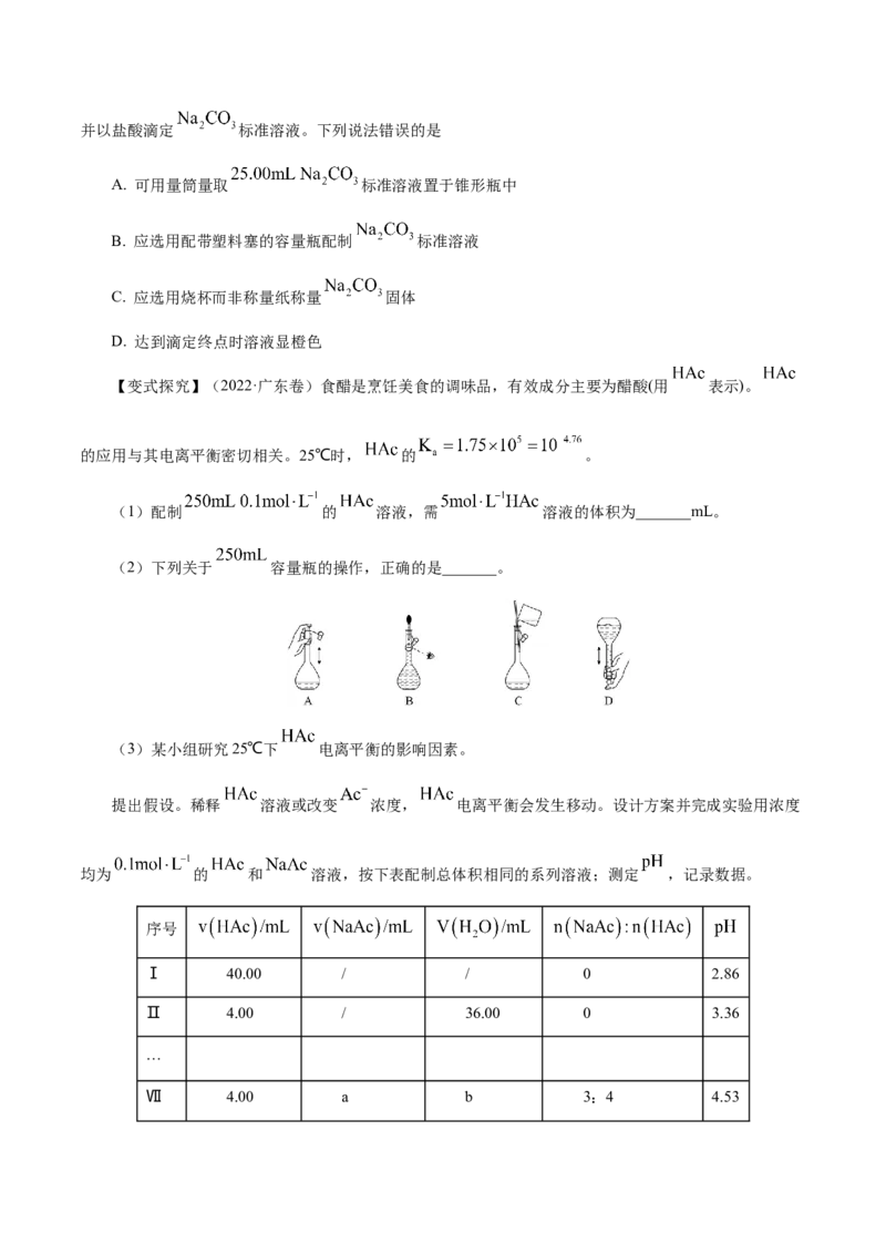 第28讲定性、定量实验（讲）-2023年高考化学一轮复习讲练测（原卷版）_05高考化学_新高考复习资料_2023年新高考资料_一轮复习_2023年高考化学一轮复习讲练测（新教材新高考）