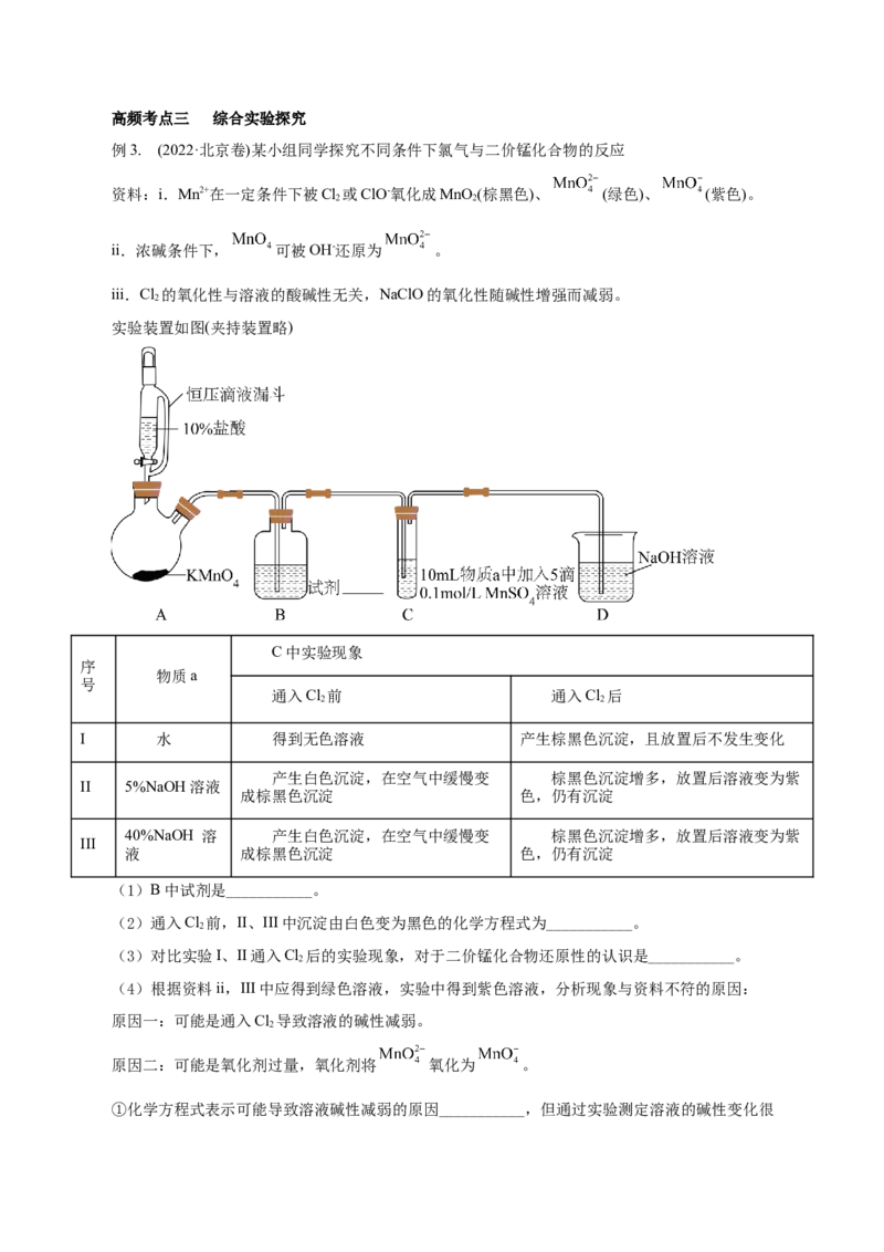 第28讲定性、定量实验（讲）-2023年高考化学一轮复习讲练测（原卷版）_05高考化学_新高考复习资料_2023年新高考资料_一轮复习_2023年高考化学一轮复习讲练测（新教材新高考）