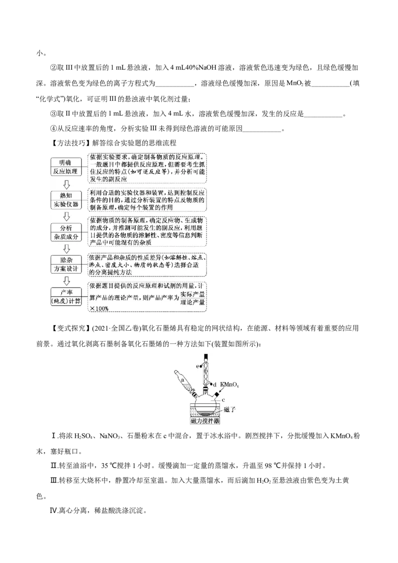 第28讲定性、定量实验（讲）-2023年高考化学一轮复习讲练测（原卷版）_05高考化学_新高考复习资料_2023年新高考资料_一轮复习_2023年高考化学一轮复习讲练测（新教材新高考）