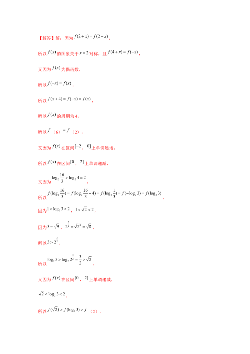 重难点突破02函数性质综合（解析版）_2.2025数学总复习_2024年新高考资料_3.2024专项复习_更新中2024年新高考数学一轮复习之题型归纳与重难专题突破提升（新高考专用）