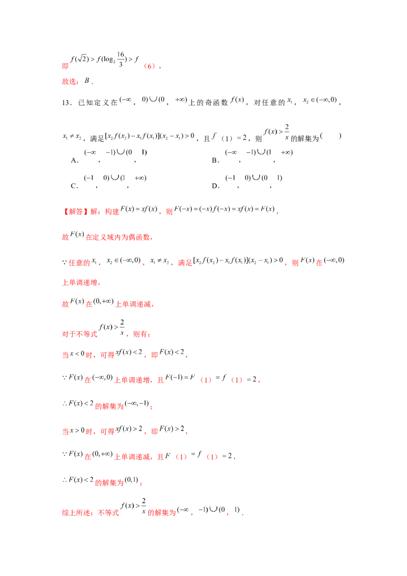 重难点突破02函数性质综合（解析版）_2.2025数学总复习_2024年新高考资料_3.2024专项复习_更新中2024年新高考数学一轮复习之题型归纳与重难专题突破提升（新高考专用）