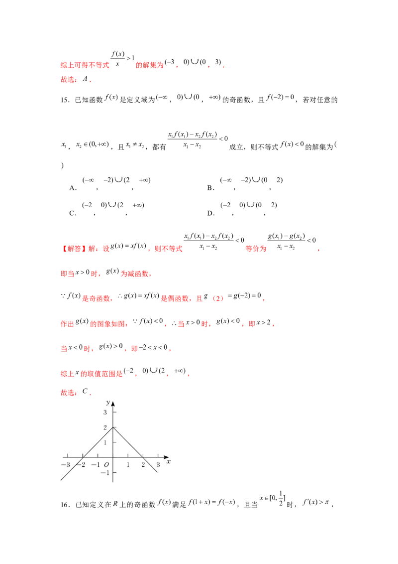 重难点突破02函数性质综合（解析版）_2.2025数学总复习_2024年新高考资料_3.2024专项复习_更新中2024年新高考数学一轮复习之题型归纳与重难专题突破提升（新高考专用）