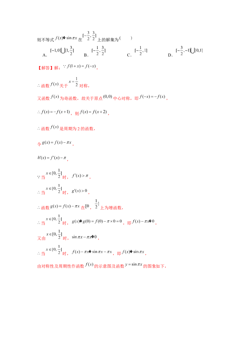 重难点突破02函数性质综合（解析版）_2.2025数学总复习_2024年新高考资料_3.2024专项复习_更新中2024年新高考数学一轮复习之题型归纳与重难专题突破提升（新高考专用）