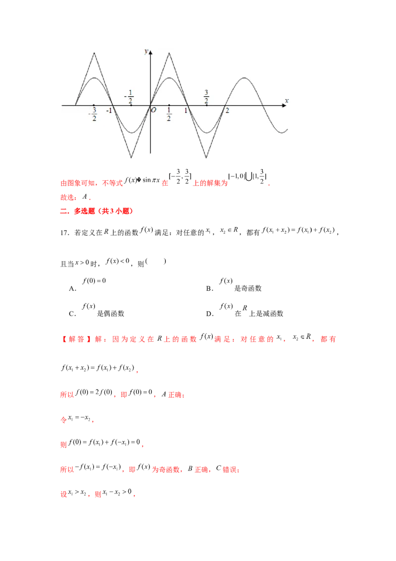 重难点突破02函数性质综合（解析版）_2.2025数学总复习_2024年新高考资料_3.2024专项复习_更新中2024年新高考数学一轮复习之题型归纳与重难专题突破提升（新高考专用）