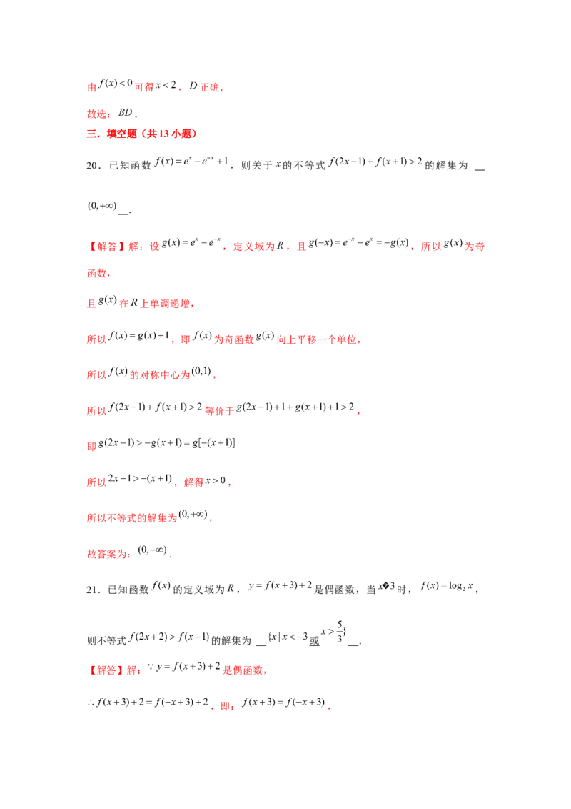 重难点突破02函数性质综合（解析版）_2.2025数学总复习_2024年新高考资料_3.2024专项复习_更新中2024年新高考数学一轮复习之题型归纳与重难专题突破提升（新高考专用）