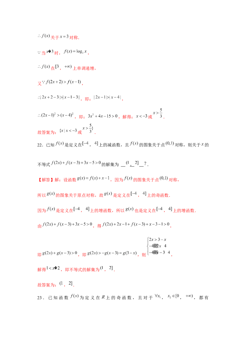 重难点突破02函数性质综合（解析版）_2.2025数学总复习_2024年新高考资料_3.2024专项复习_更新中2024年新高考数学一轮复习之题型归纳与重难专题突破提升（新高考专用）