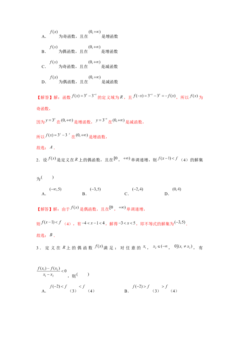 重难点突破02函数性质综合（解析版）_2.2025数学总复习_2024年新高考资料_3.2024专项复习_更新中2024年新高考数学一轮复习之题型归纳与重难专题突破提升（新高考专用）