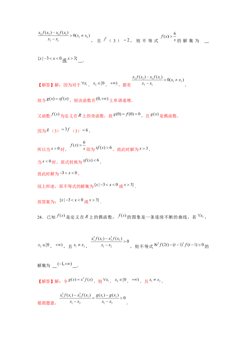 重难点突破02函数性质综合（解析版）_2.2025数学总复习_2024年新高考资料_3.2024专项复习_更新中2024年新高考数学一轮复习之题型归纳与重难专题突破提升（新高考专用）