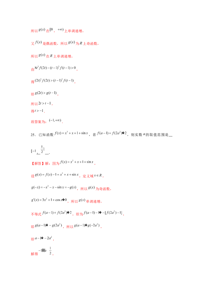 重难点突破02函数性质综合（解析版）_2.2025数学总复习_2024年新高考资料_3.2024专项复习_更新中2024年新高考数学一轮复习之题型归纳与重难专题突破提升（新高考专用）