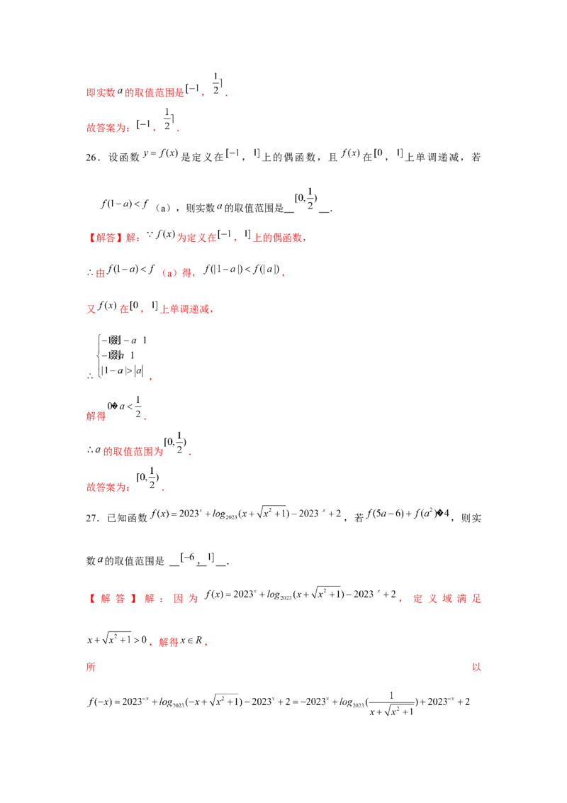 重难点突破02函数性质综合（解析版）_2.2025数学总复习_2024年新高考资料_3.2024专项复习_更新中2024年新高考数学一轮复习之题型归纳与重难专题突破提升（新高考专用）