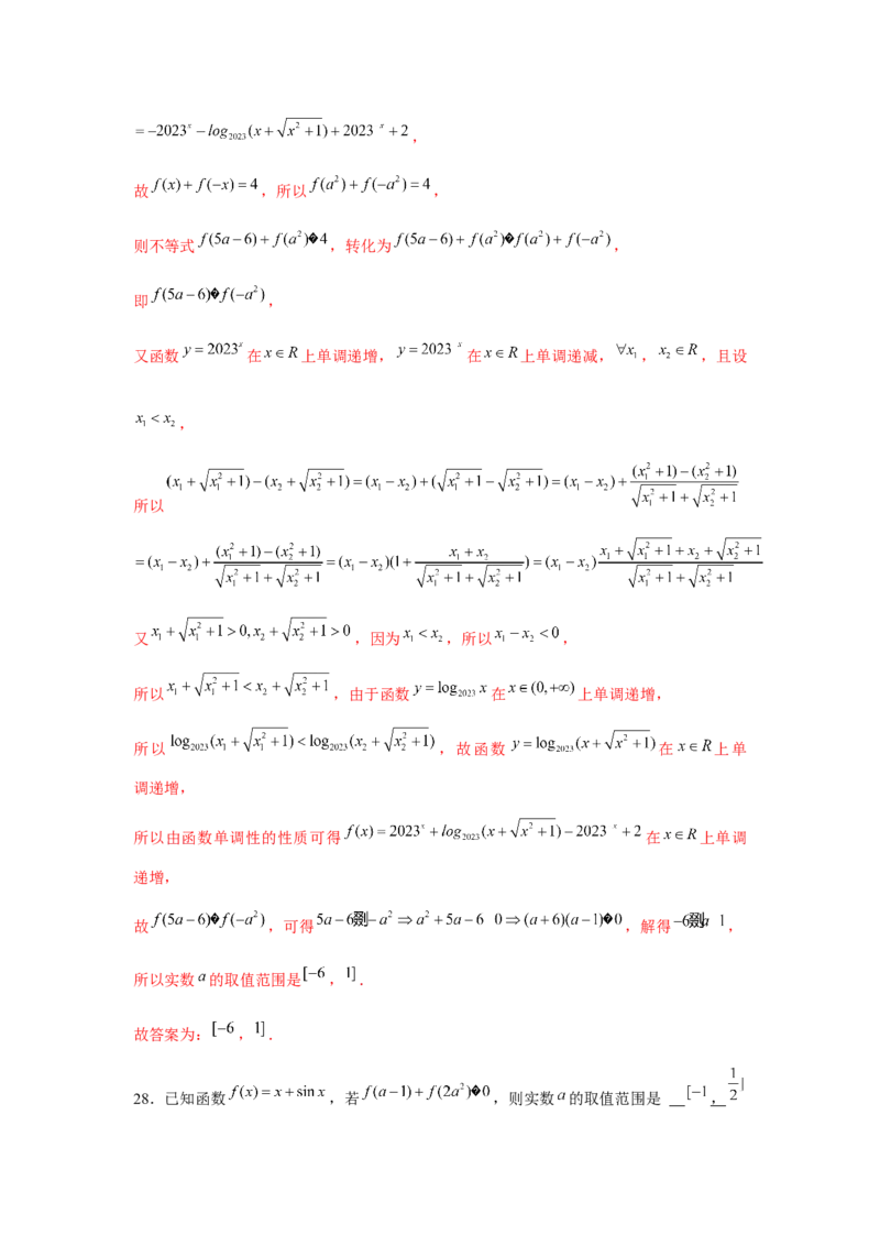 重难点突破02函数性质综合（解析版）_2.2025数学总复习_2024年新高考资料_3.2024专项复习_更新中2024年新高考数学一轮复习之题型归纳与重难专题突破提升（新高考专用）