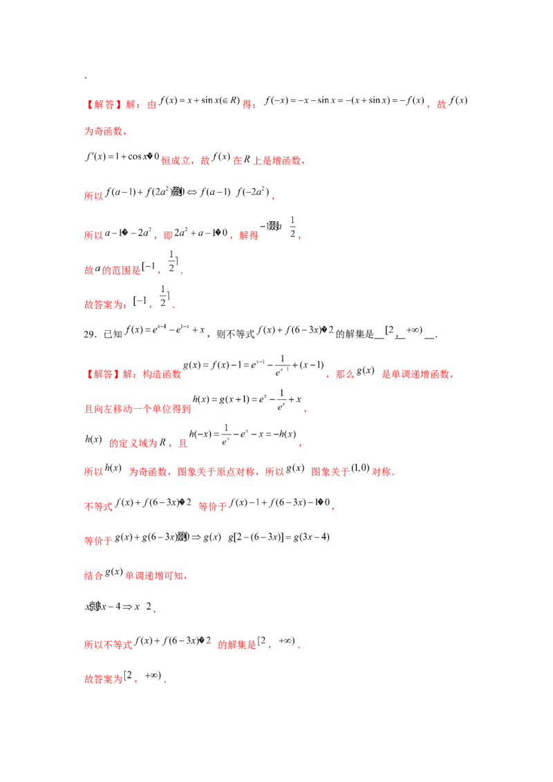 重难点突破02函数性质综合（解析版）_2.2025数学总复习_2024年新高考资料_3.2024专项复习_更新中2024年新高考数学一轮复习之题型归纳与重难专题突破提升（新高考专用）