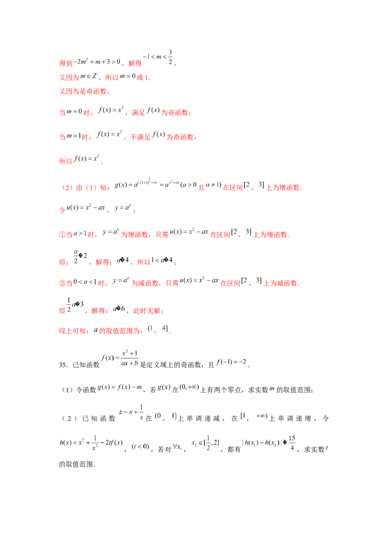重难点突破02函数性质综合（解析版）_2.2025数学总复习_2024年新高考资料_3.2024专项复习_更新中2024年新高考数学一轮复习之题型归纳与重难专题突破提升（新高考专用）