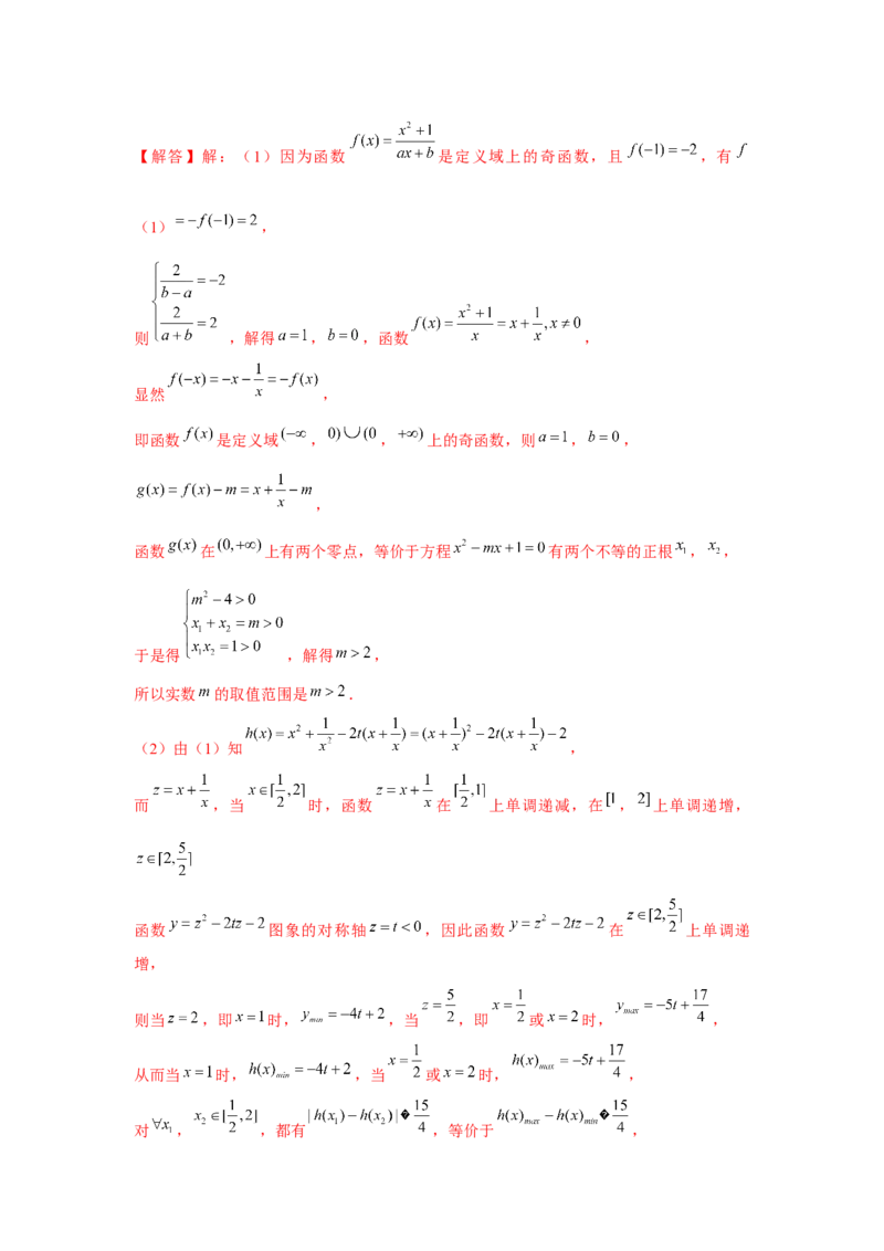 重难点突破02函数性质综合（解析版）_2.2025数学总复习_2024年新高考资料_3.2024专项复习_更新中2024年新高考数学一轮复习之题型归纳与重难专题突破提升（新高考专用）