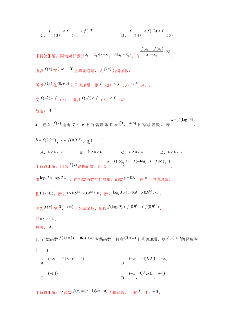 重难点突破02函数性质综合（解析版）_2.2025数学总复习_2024年新高考资料_3.2024专项复习_更新中2024年新高考数学一轮复习之题型归纳与重难专题突破提升（新高考专用）