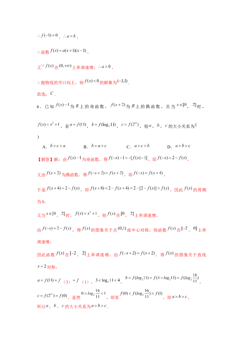 重难点突破02函数性质综合（解析版）_2.2025数学总复习_2024年新高考资料_3.2024专项复习_更新中2024年新高考数学一轮复习之题型归纳与重难专题突破提升（新高考专用）