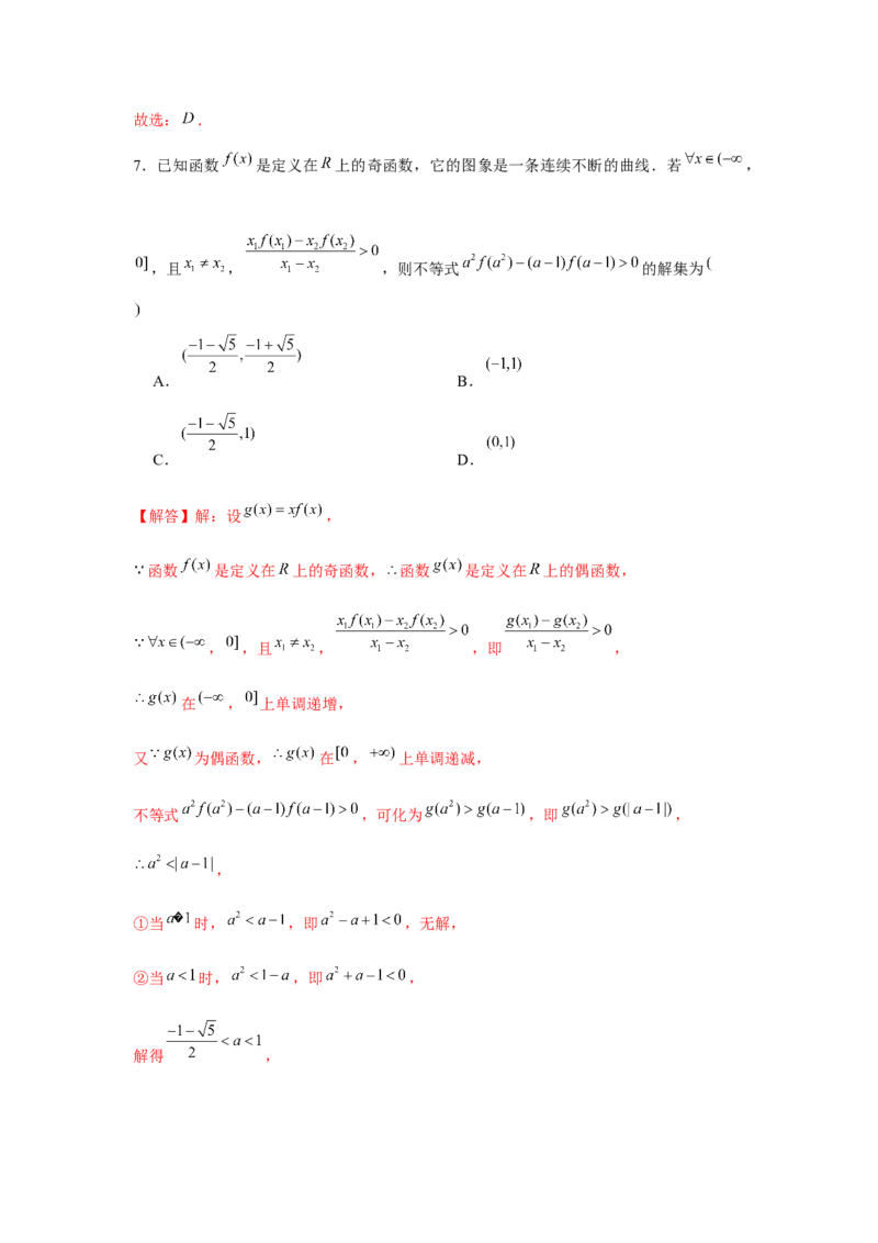 重难点突破02函数性质综合（解析版）_2.2025数学总复习_2024年新高考资料_3.2024专项复习_更新中2024年新高考数学一轮复习之题型归纳与重难专题突破提升（新高考专用）