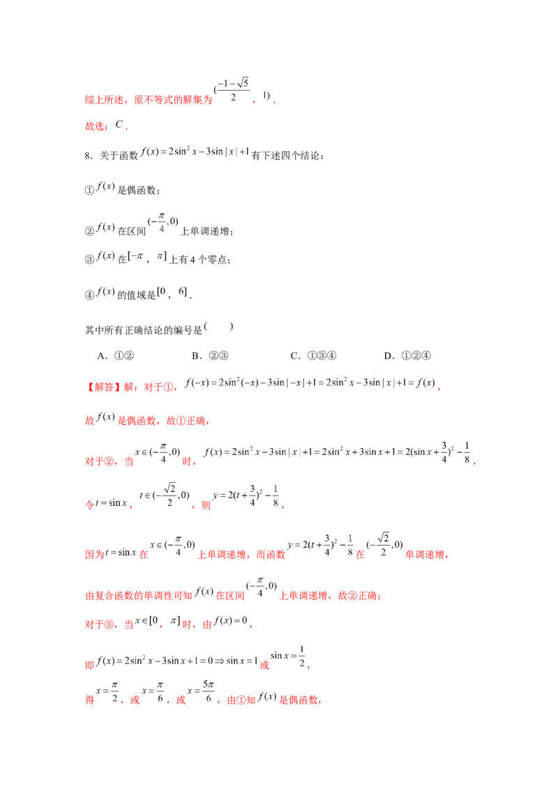 重难点突破02函数性质综合（解析版）_2.2025数学总复习_2024年新高考资料_3.2024专项复习_更新中2024年新高考数学一轮复习之题型归纳与重难专题突破提升（新高考专用）